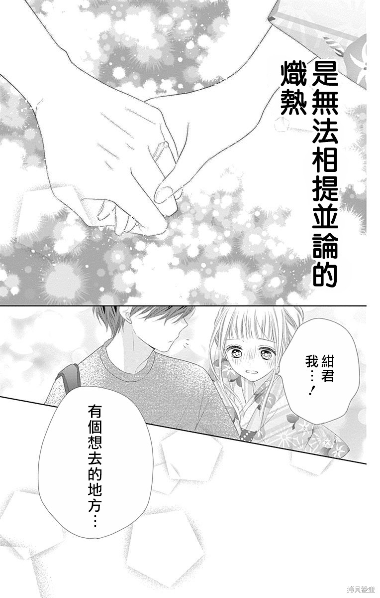 《初×婚》漫画最新章节第9话免费下拉式在线观看章节第【34】张图片