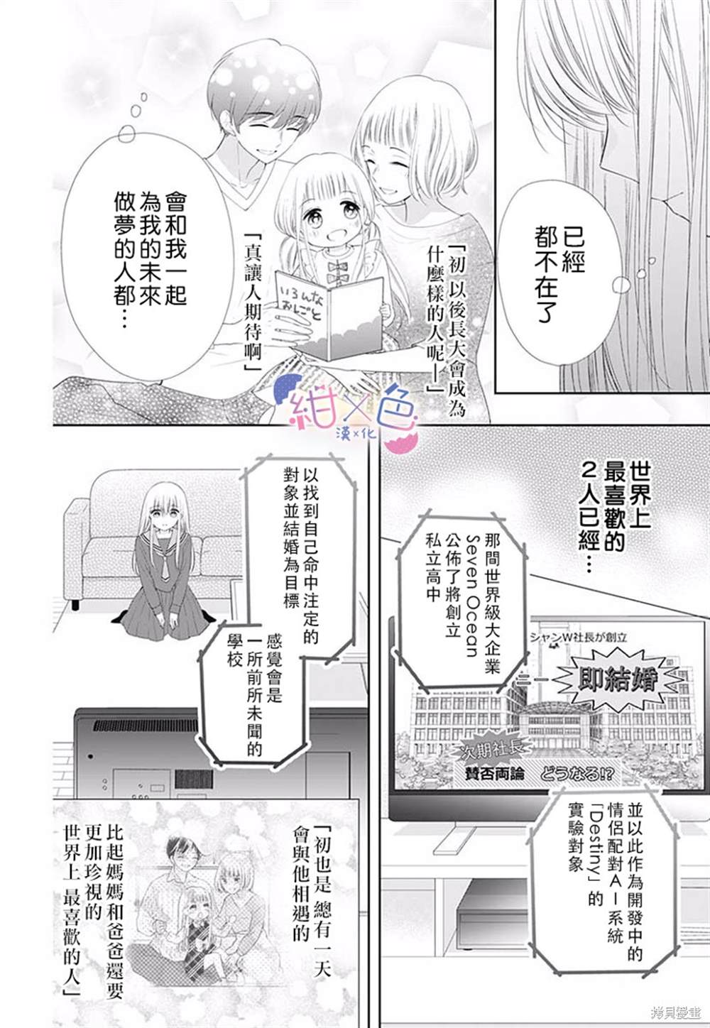 《初×婚》漫画最新章节番外1免费下拉式在线观看章节第【2】张图片