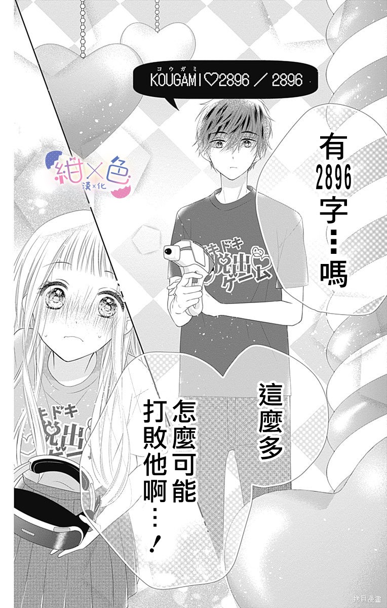 《初×婚》漫画最新章节第14话免费下拉式在线观看章节第【30】张图片