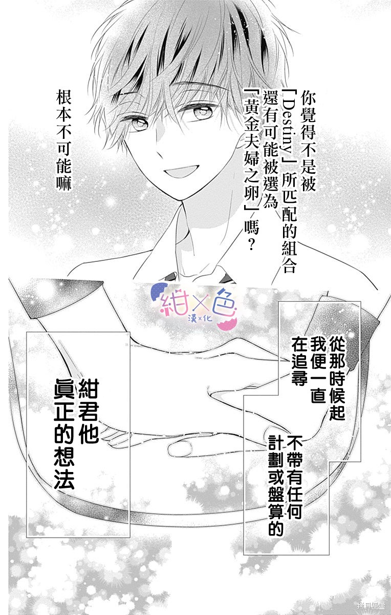 《初×婚》漫画最新章节第18话免费下拉式在线观看章节第【2】张图片