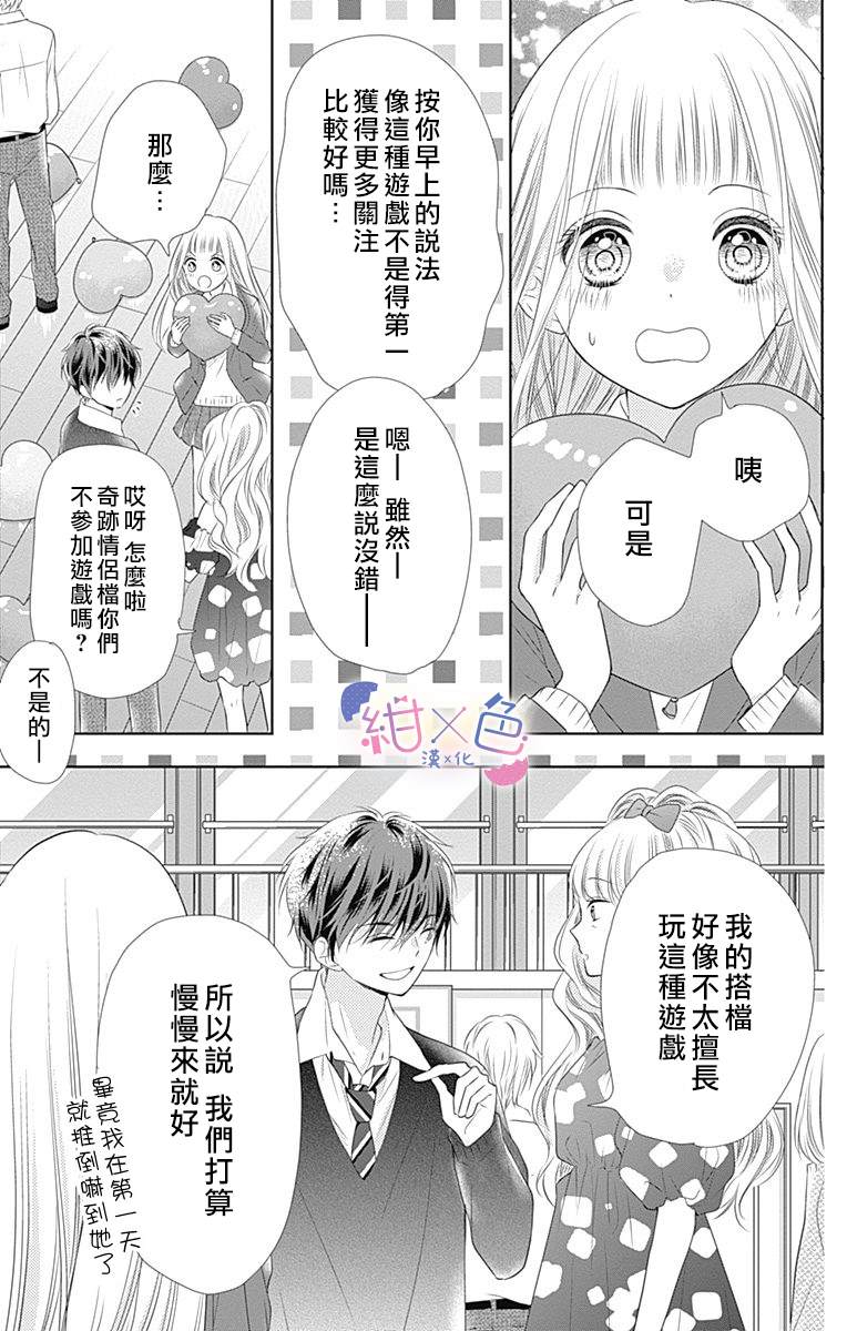 《初×婚》漫画最新章节第2话免费下拉式在线观看章节第【19】张图片