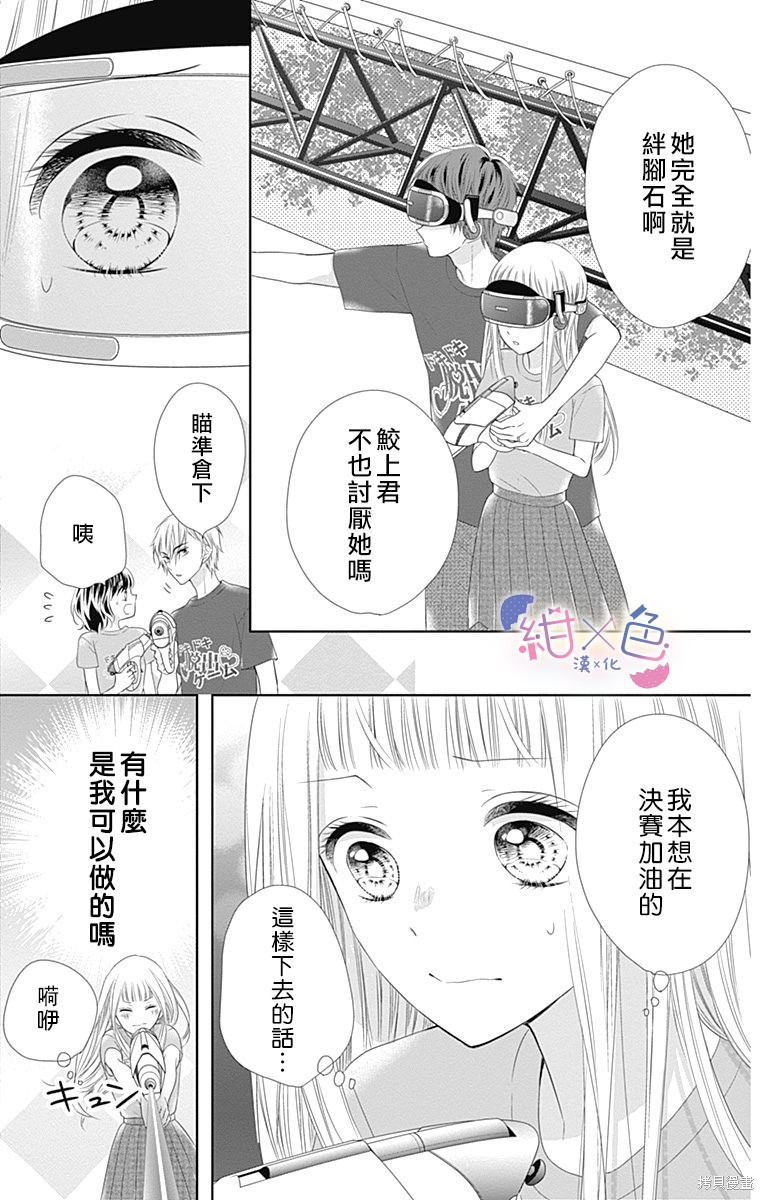 《初×婚》漫画最新章节第14话免费下拉式在线观看章节第【25】张图片