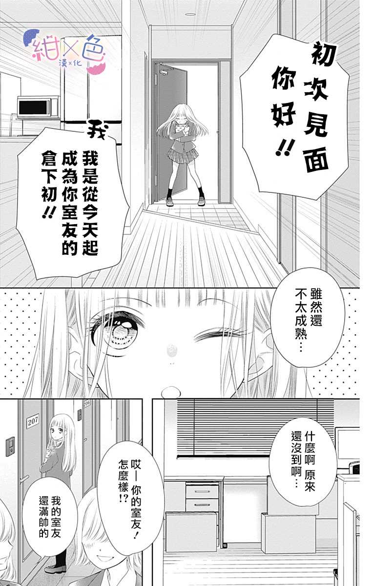 《初×婚》漫画最新章节第1话免费下拉式在线观看章节第【5】张图片