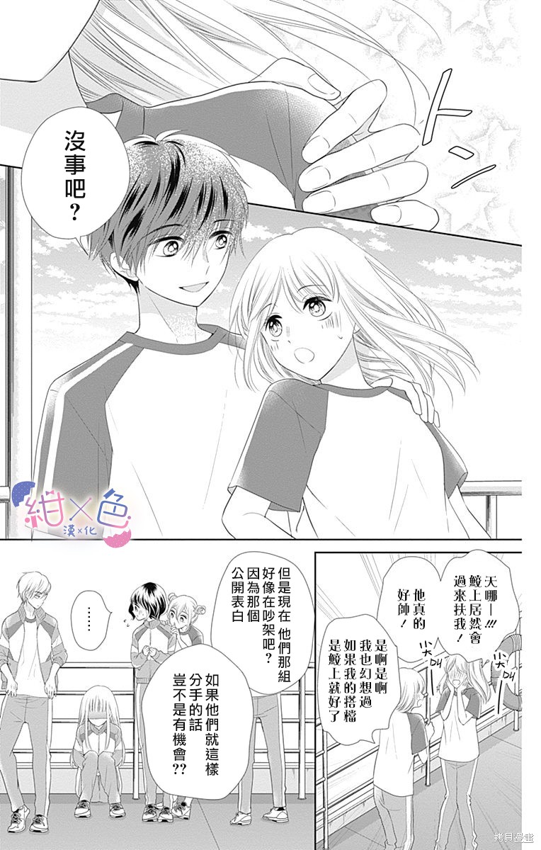 《初×婚》漫画最新章节第11话免费下拉式在线观看章节第【13】张图片