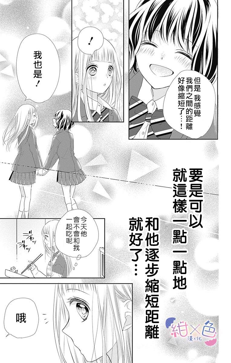 《初×婚》漫画最新章节第2话免费下拉式在线观看章节第【23】张图片