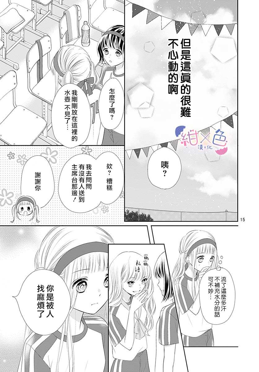 《初×婚》漫画最新章节第5话免费下拉式在线观看章节第【20】张图片