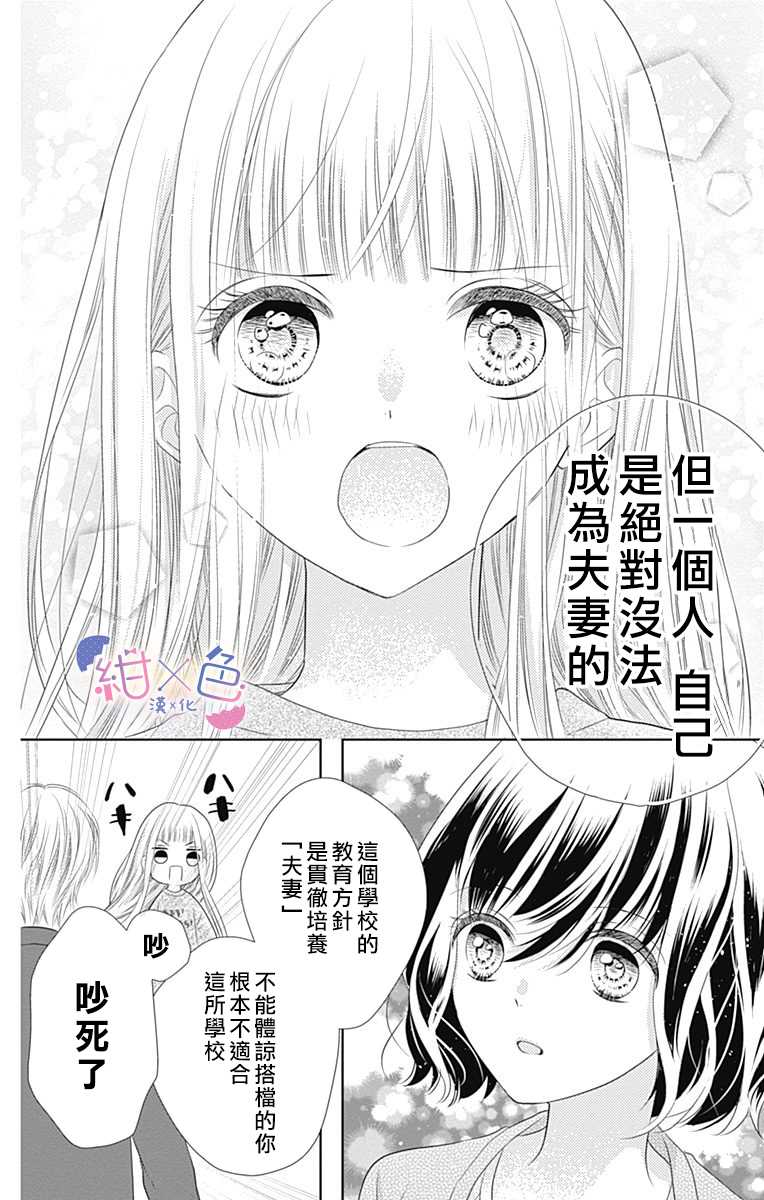 《初×婚》漫画最新章节第1话免费下拉式在线观看章节第【43】张图片