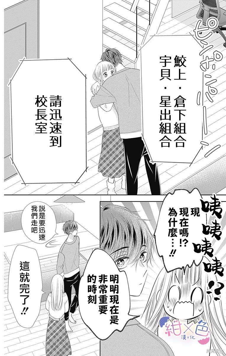 《初×婚》漫画最新章节第16话免费下拉式在线观看章节第【38】张图片