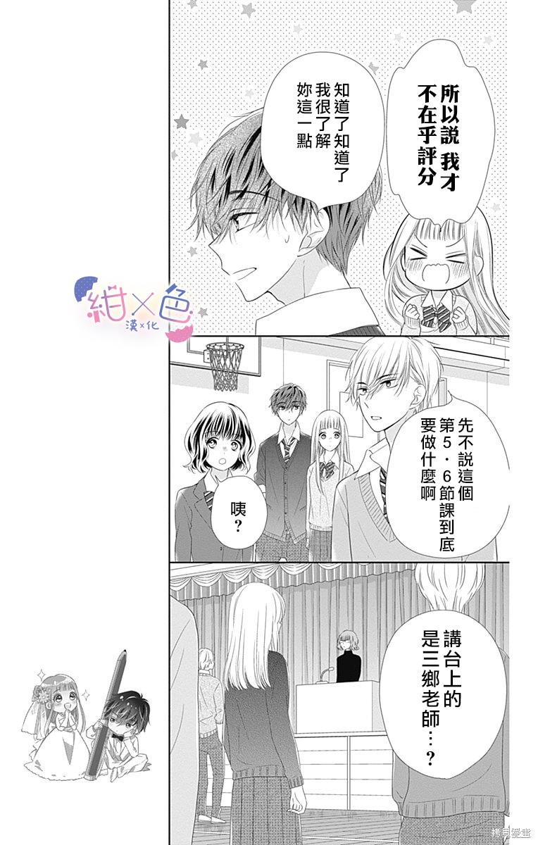 《初×婚》漫画最新章节第16话免费下拉式在线观看章节第【11】张图片