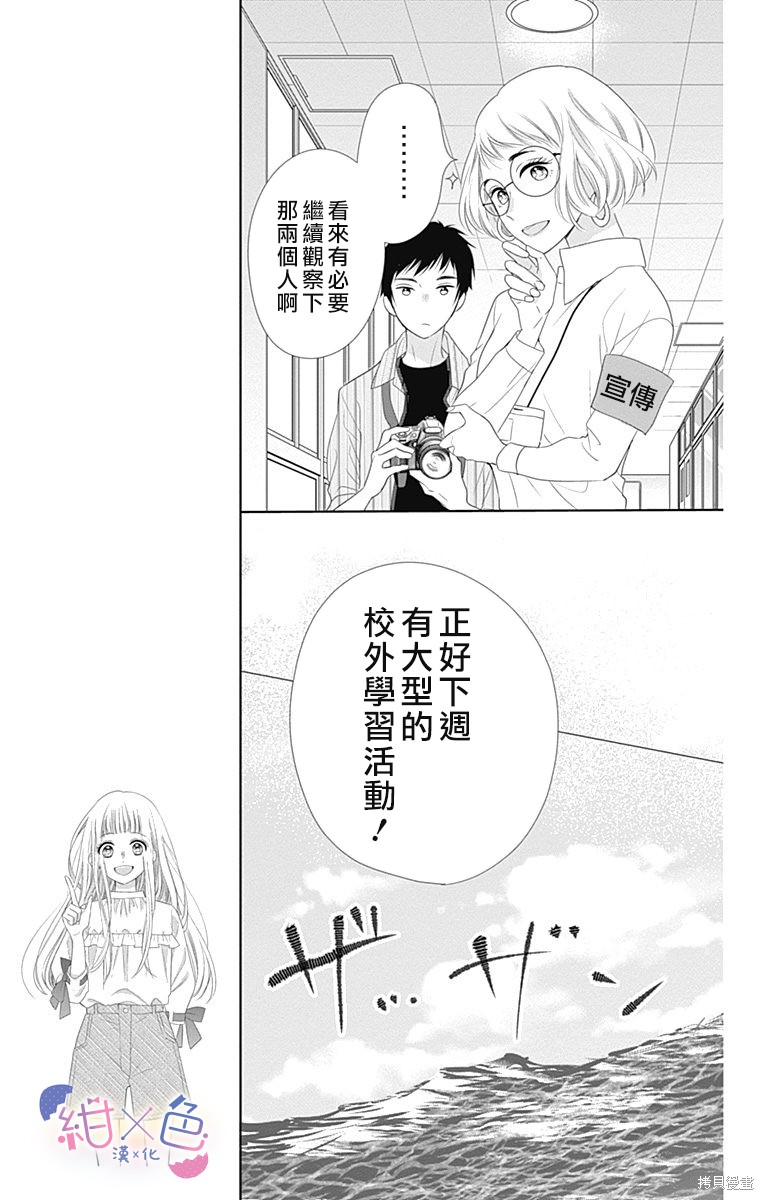 《初×婚》漫画最新章节第11话免费下拉式在线观看章节第【11】张图片