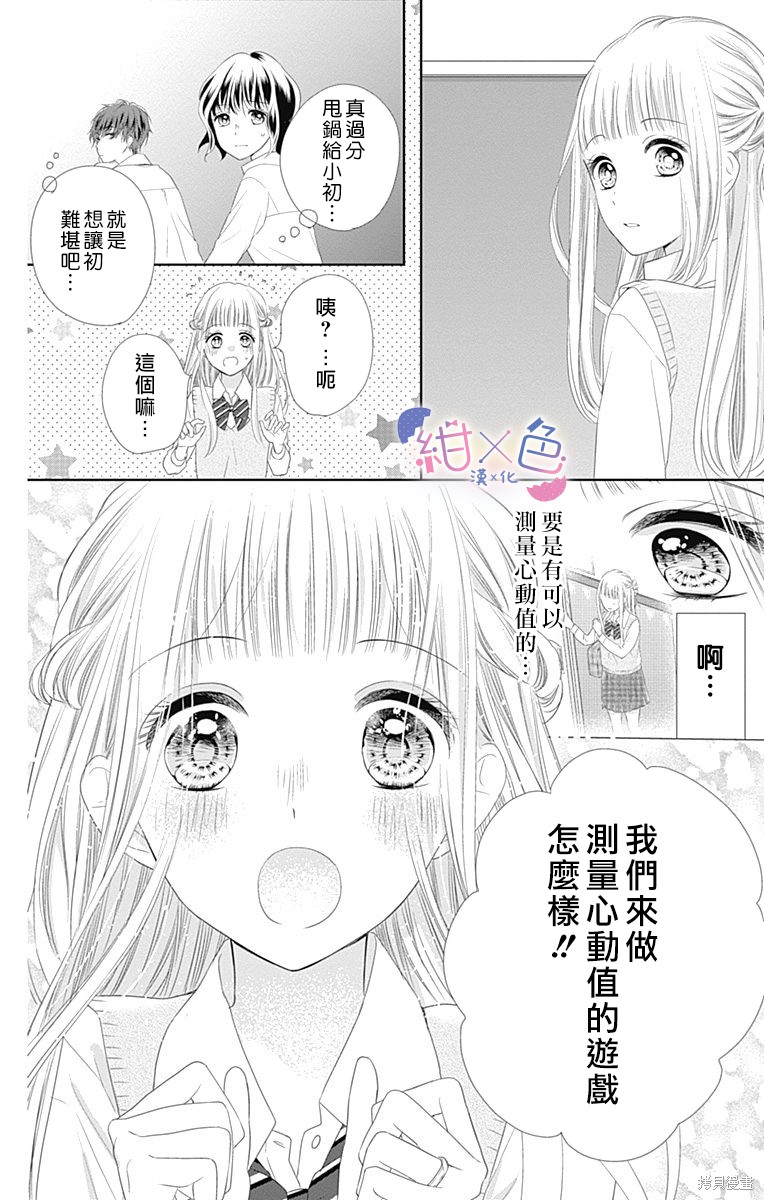 《初×婚》漫画最新章节第12话免费下拉式在线观看章节第【16】张图片