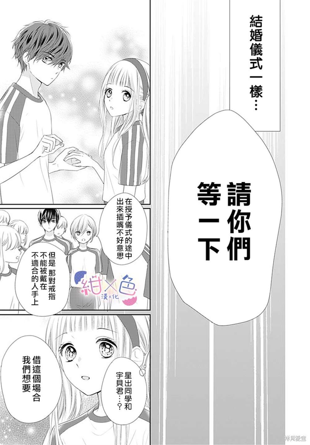 《初×婚》漫画最新章节第6话免费下拉式在线观看章节第【17】张图片