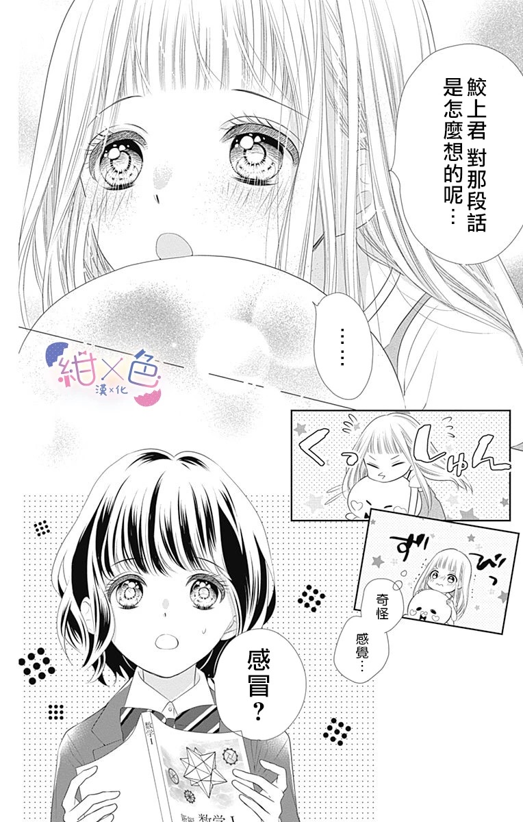 《初×婚》漫画最新章节第4话免费下拉式在线观看章节第【6】张图片