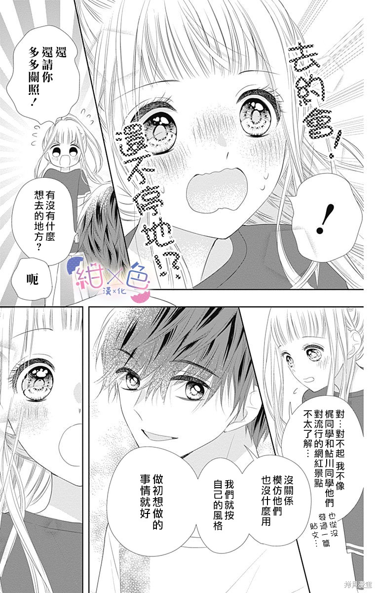 《初×婚》漫画最新章节第9话免费下拉式在线观看章节第【13】张图片