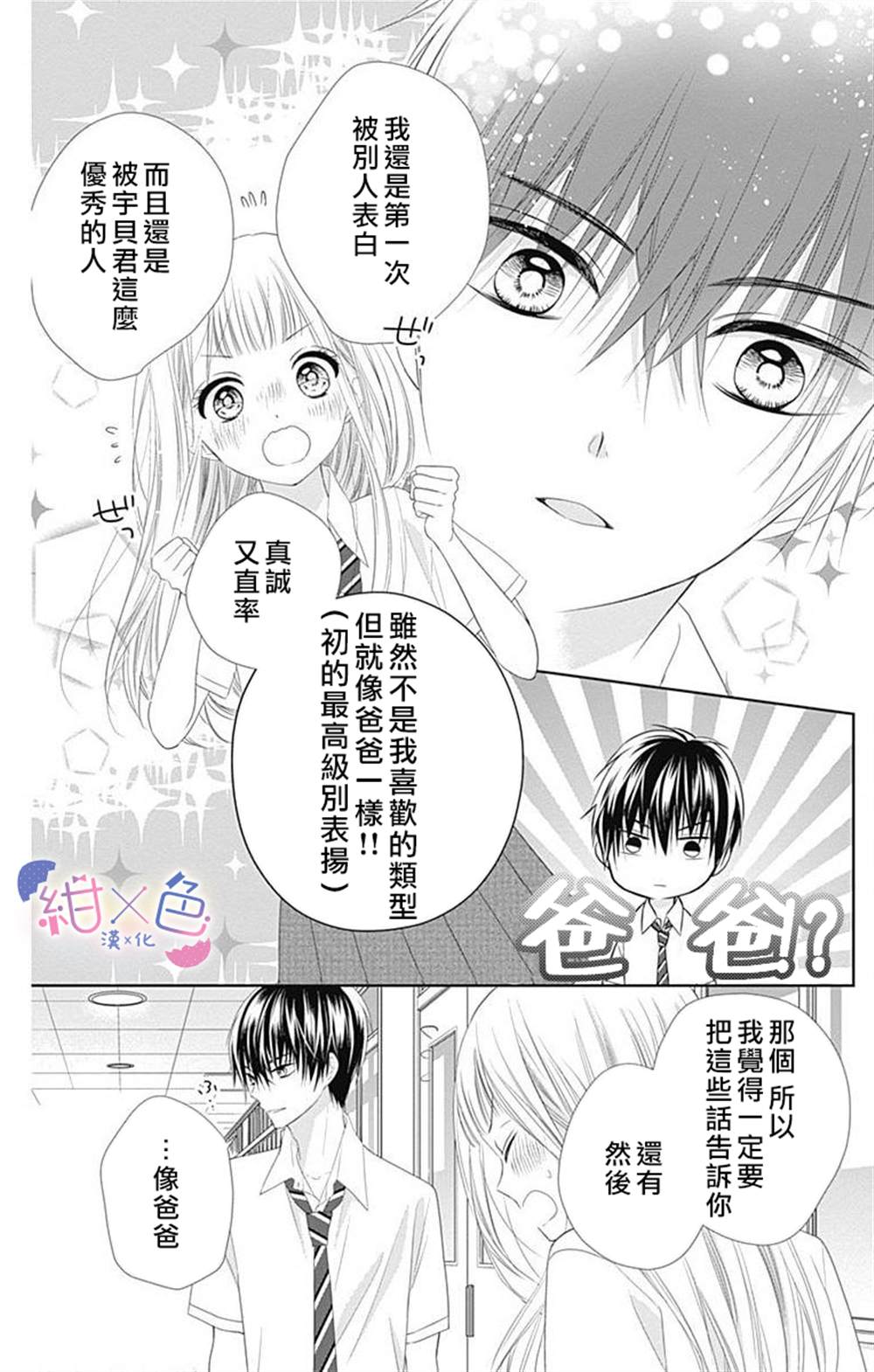 《初×婚》漫画最新章节第8话免费下拉式在线观看章节第【27】张图片