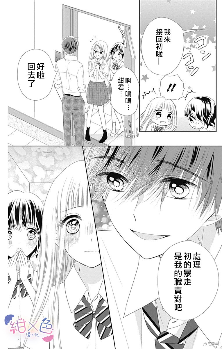 《初×婚》漫画最新章节第10话免费下拉式在线观看章节第【38】张图片