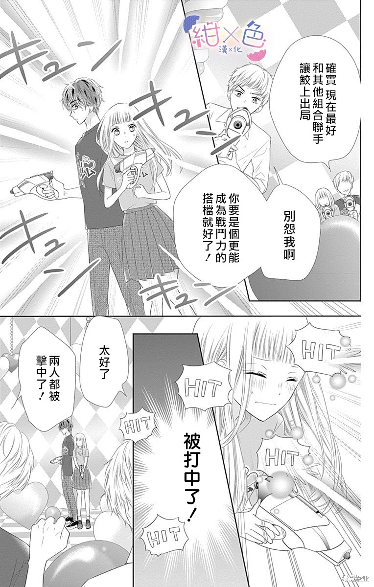 《初×婚》漫画最新章节第14话免费下拉式在线观看章节第【27】张图片