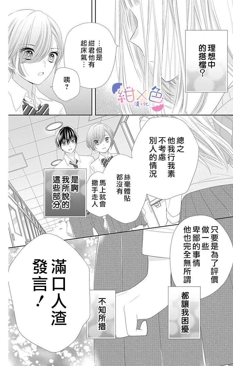 《初×婚》漫画最新章节第7话免费下拉式在线观看章节第【26】张图片