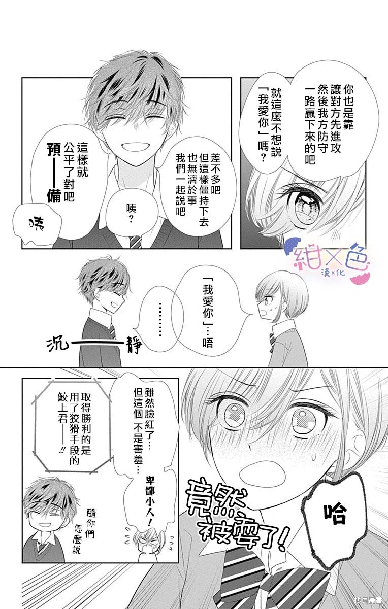 《初×婚》漫画最新章节4卷附录免费下拉式在线观看章节第【5】张图片