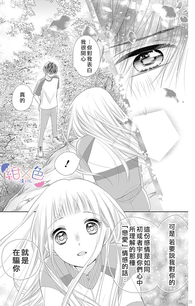 《初×婚》漫画最新章节第11话免费下拉式在线观看章节第【32】张图片