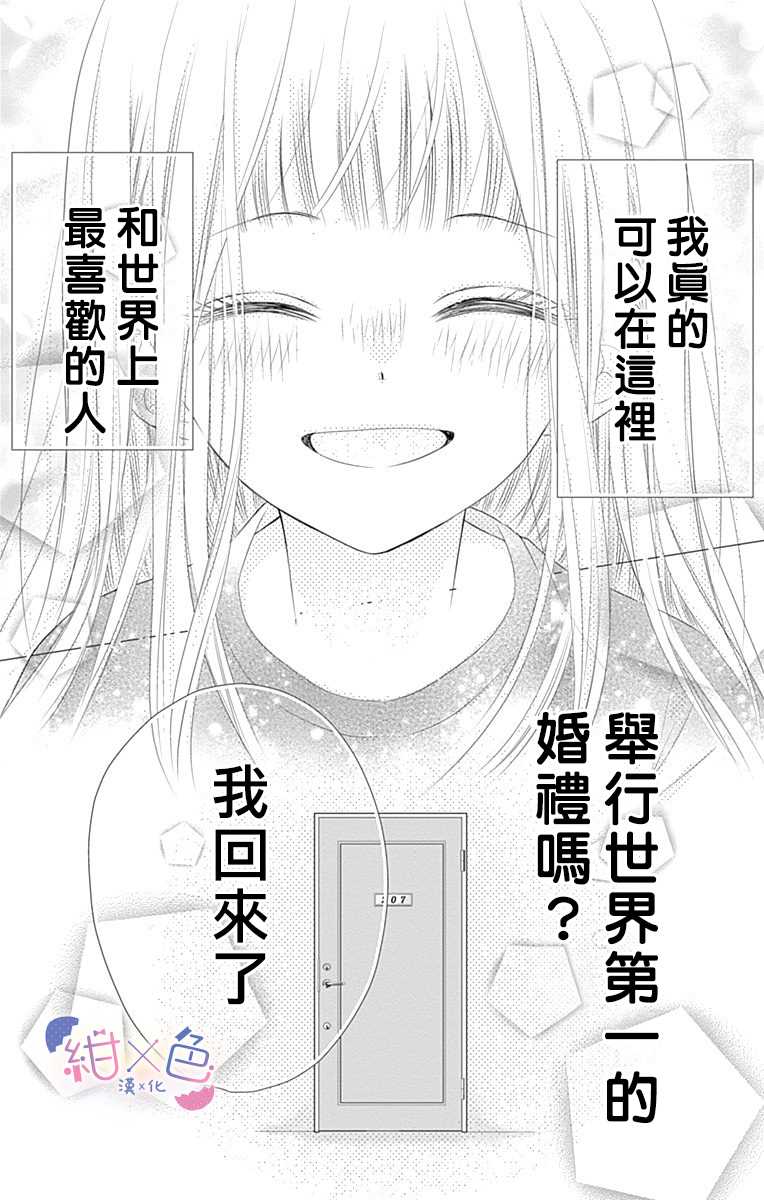 《初×婚》漫画最新章节第1话免费下拉式在线观看章节第【54】张图片