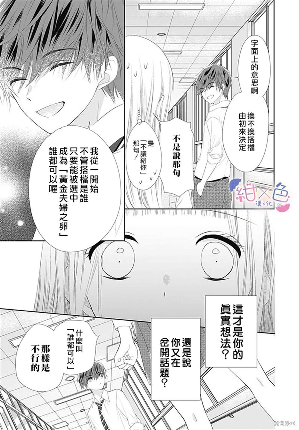 《初×婚》漫画最新章节第6话免费下拉式在线观看章节第【37】张图片