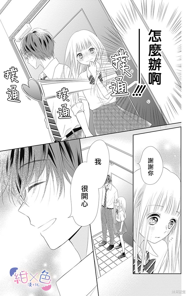 《初×婚》漫画最新章节第11话免费下拉式在线观看章节第【3】张图片