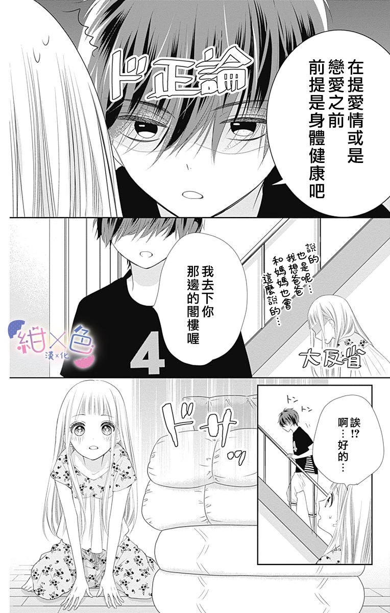 《初×婚》漫画最新章节第4话免费下拉式在线观看章节第【30】张图片