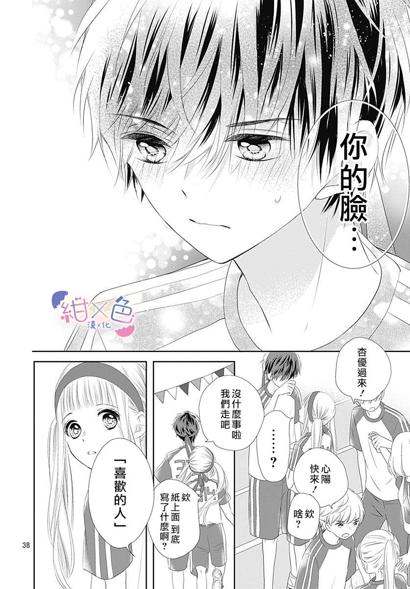 《初×婚》漫画最新章节第5话免费下拉式在线观看章节第【43】张图片