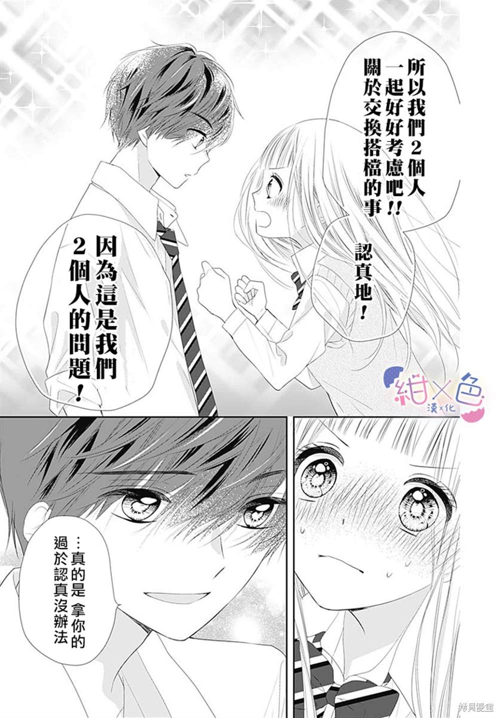 《初×婚》漫画最新章节第6话免费下拉式在线观看章节第【39】张图片