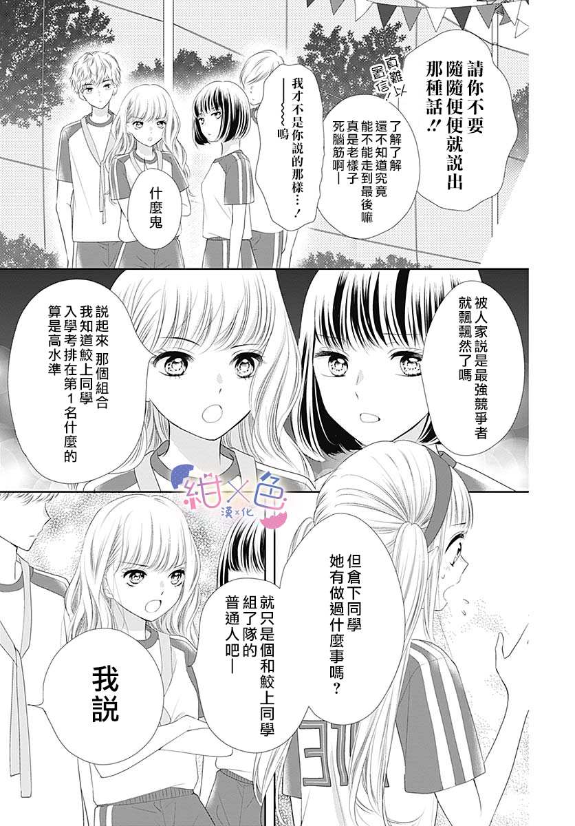 《初×婚》漫画最新章节第5话免费下拉式在线观看章节第【10】张图片