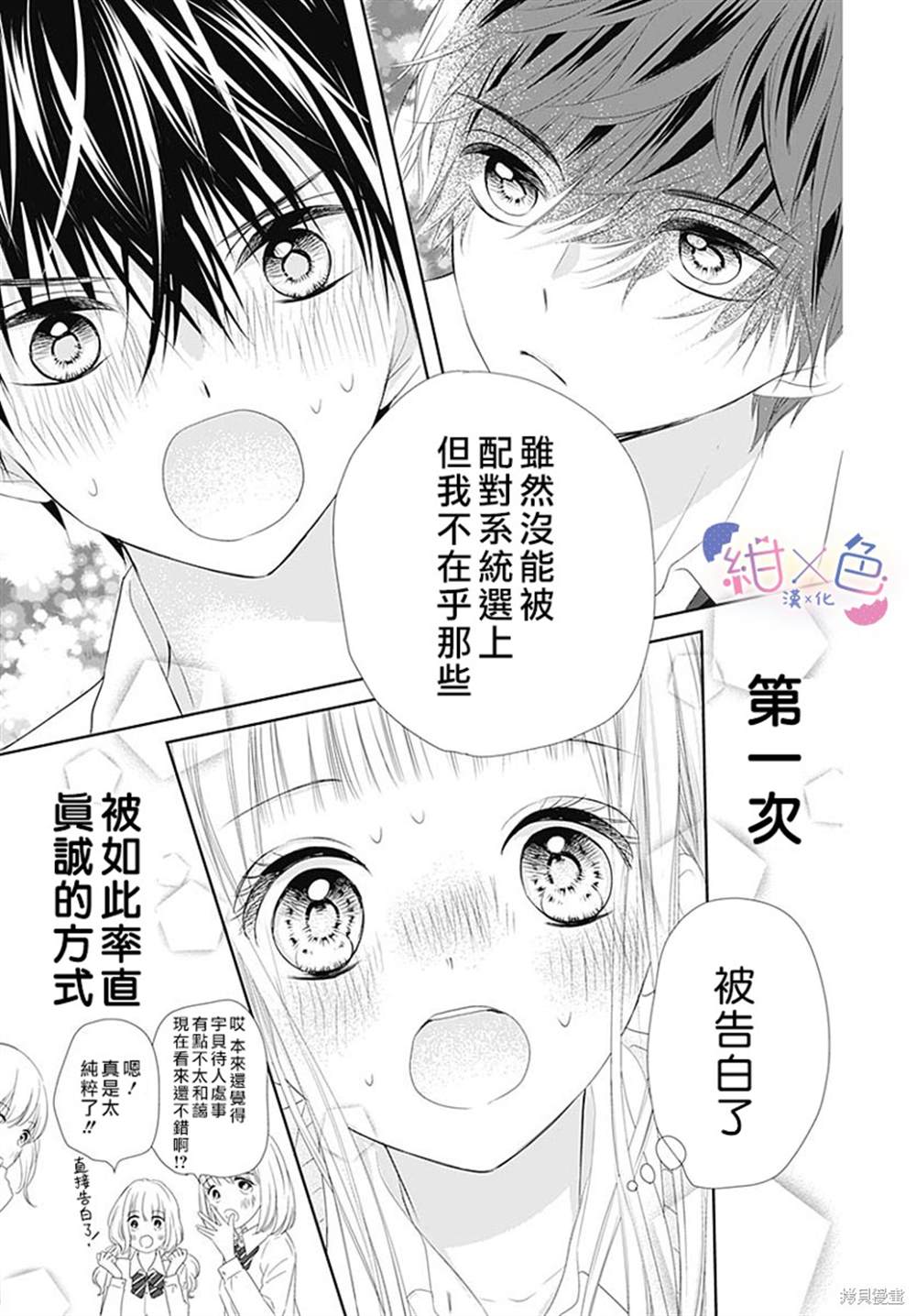 《初×婚》漫画最新章节第6话免费下拉式在线观看章节第【33】张图片