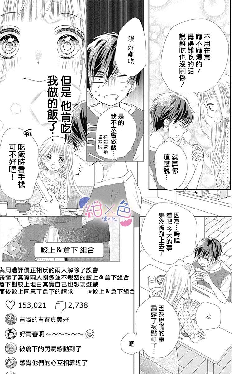 《初×婚》漫画最新章节第2话免费下拉式在线观看章节第【40】张图片