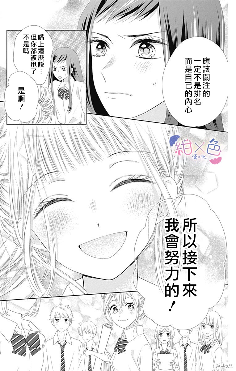 《初×婚》漫画最新章节第12话免费下拉式在线观看章节第【31】张图片