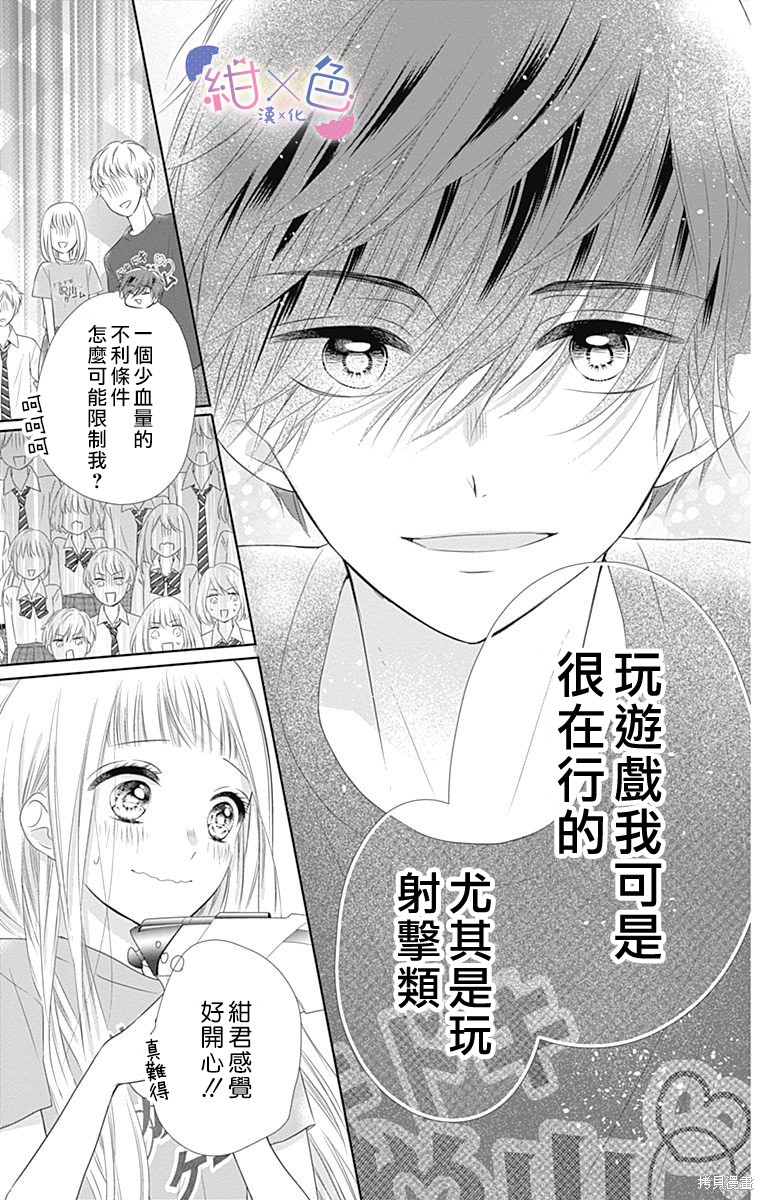 《初×婚》漫画最新章节第14话免费下拉式在线观看章节第【21】张图片