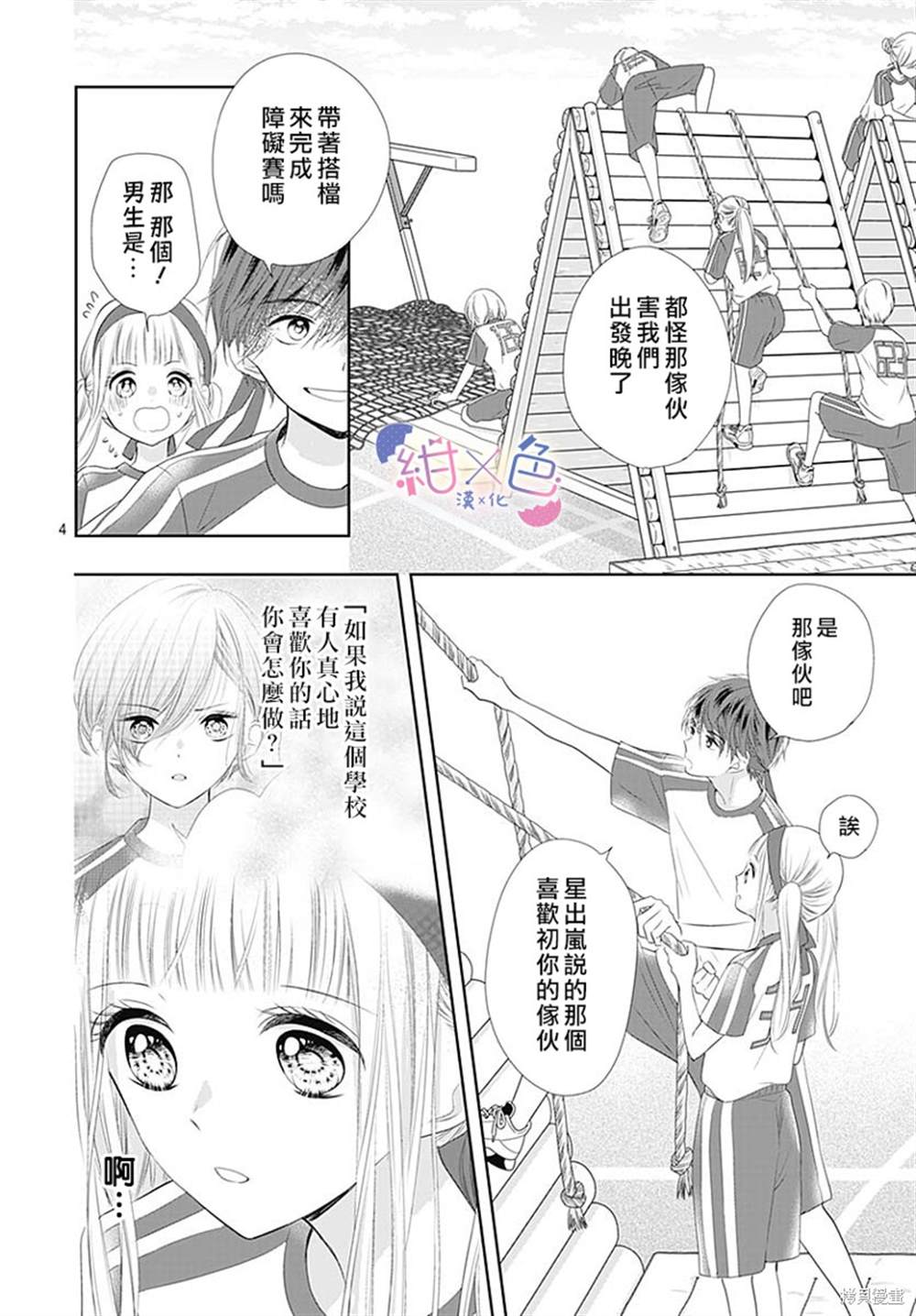 《初×婚》漫画最新章节第6话免费下拉式在线观看章节第【6】张图片