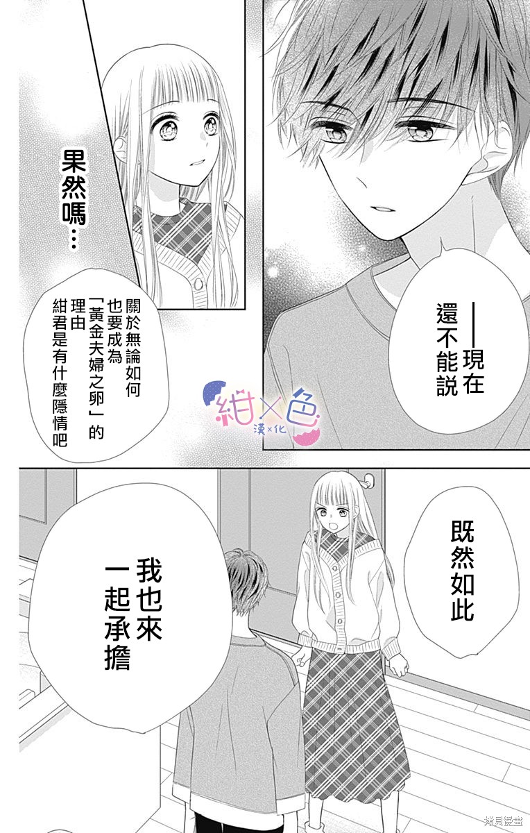 《初×婚》漫画最新章节第16话免费下拉式在线观看章节第【32】张图片