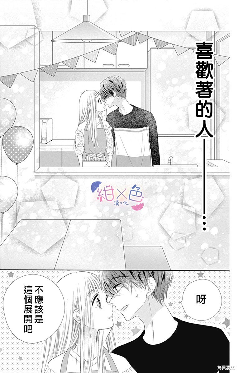 《初×婚》漫画最新章节第15话免费下拉式在线观看章节第【34】张图片