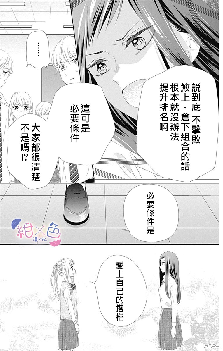 《初×婚》漫画最新章节第12话免费下拉式在线观看章节第【29】张图片