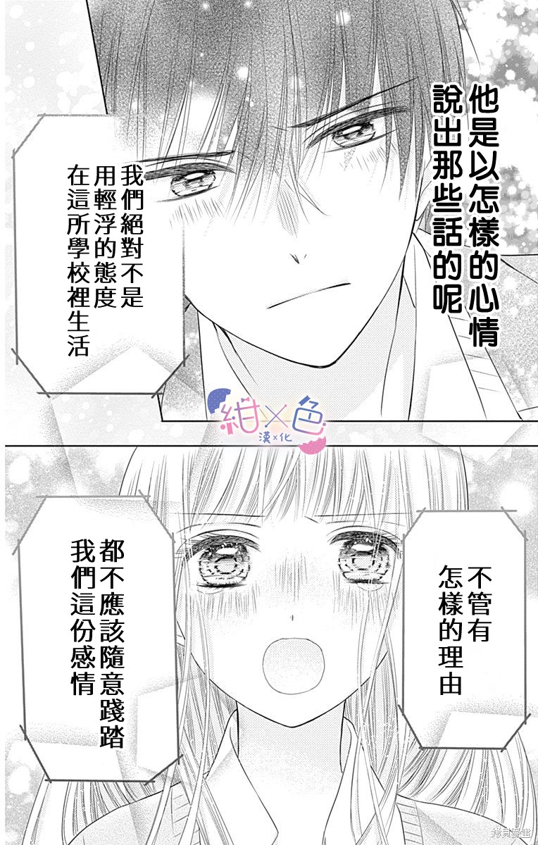 《初×婚》漫画最新章节第18话免费下拉式在线观看章节第【36】张图片