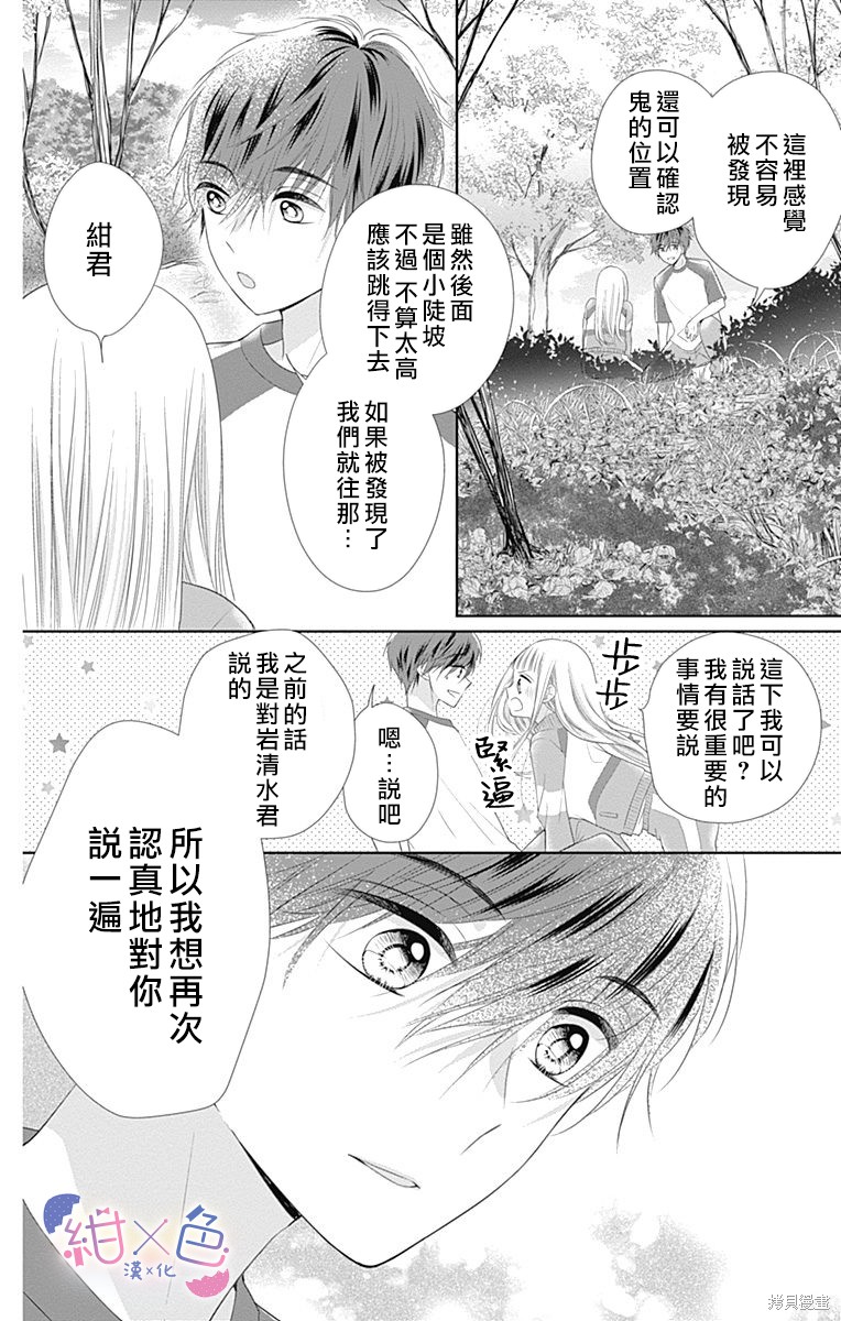 《初×婚》漫画最新章节第11话免费下拉式在线观看章节第【27】张图片