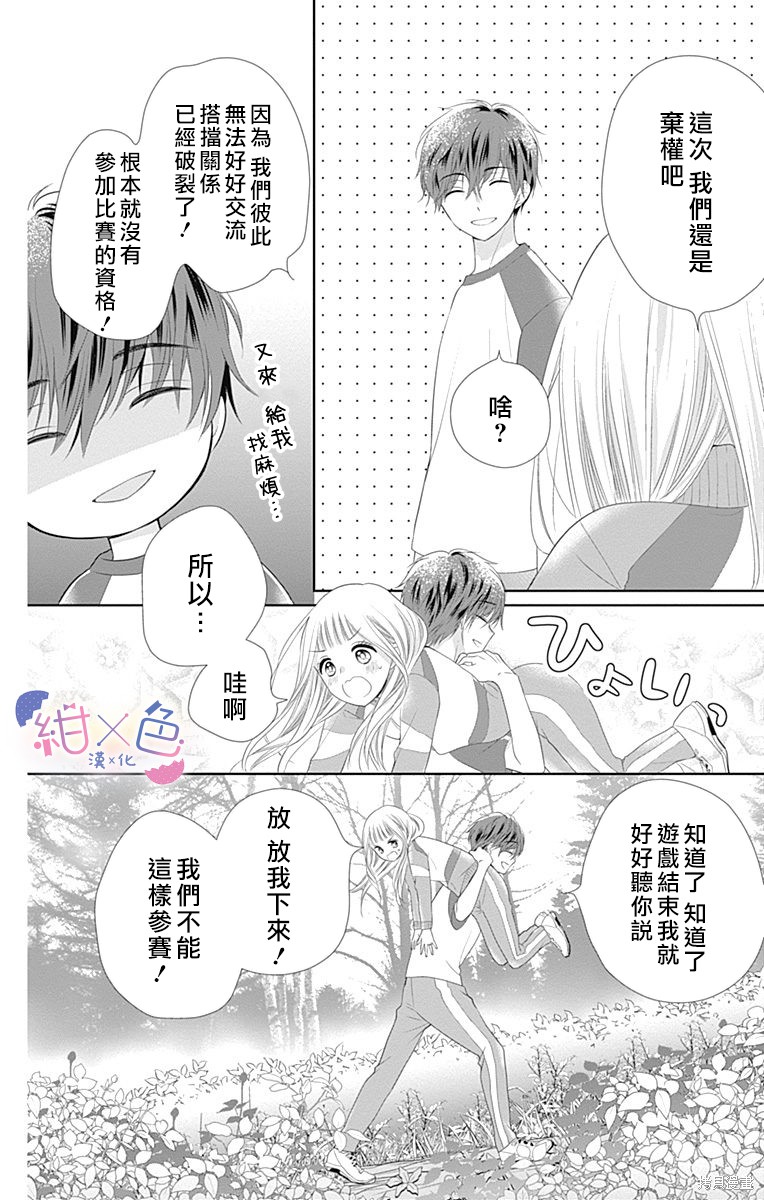 《初×婚》漫画最新章节第11话免费下拉式在线观看章节第【25】张图片