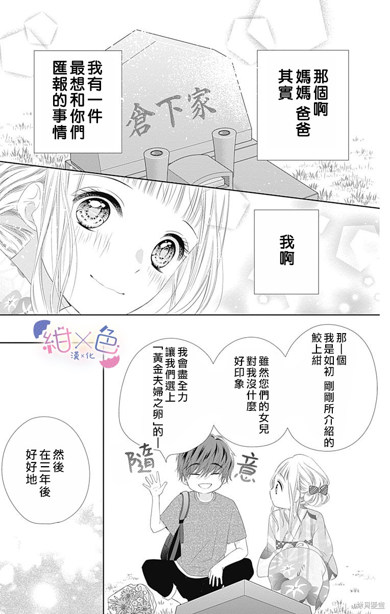 《初×婚》漫画最新章节第9话免费下拉式在线观看章节第【36】张图片