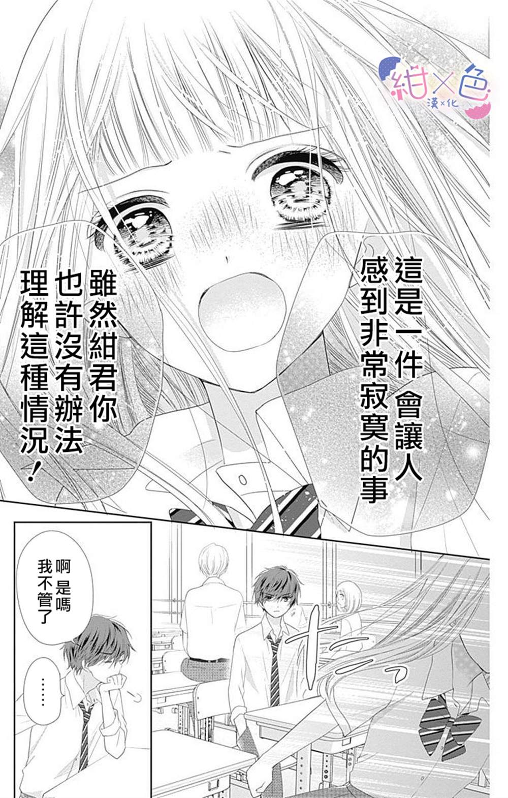 《初×婚》漫画最新章节第8话免费下拉式在线观看章节第【24】张图片