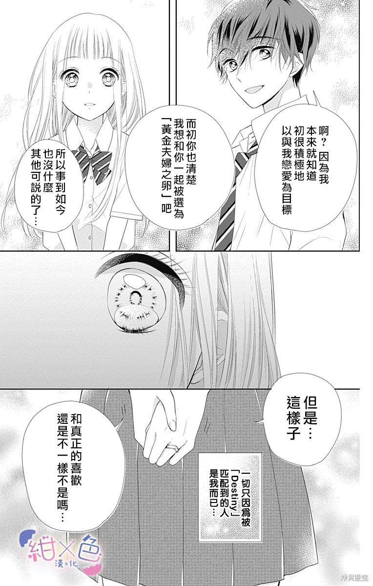 《初×婚》漫画最新章节第11话免费下拉式在线观看章节第【5】张图片