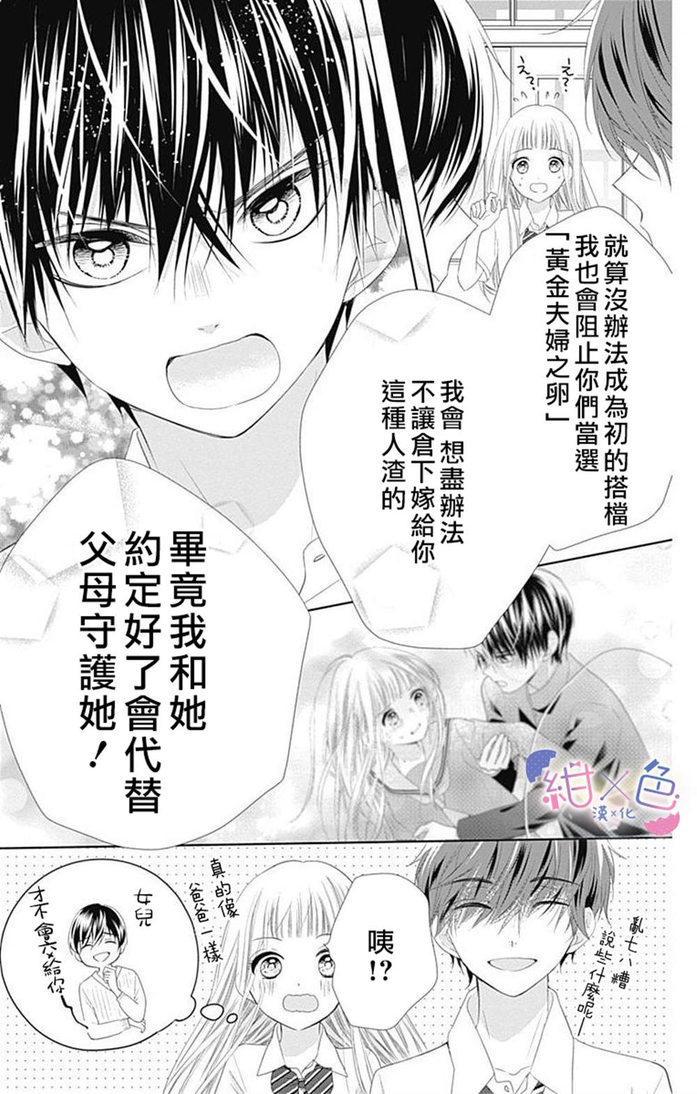 《初×婚》漫画最新章节第8话免费下拉式在线观看章节第【32】张图片