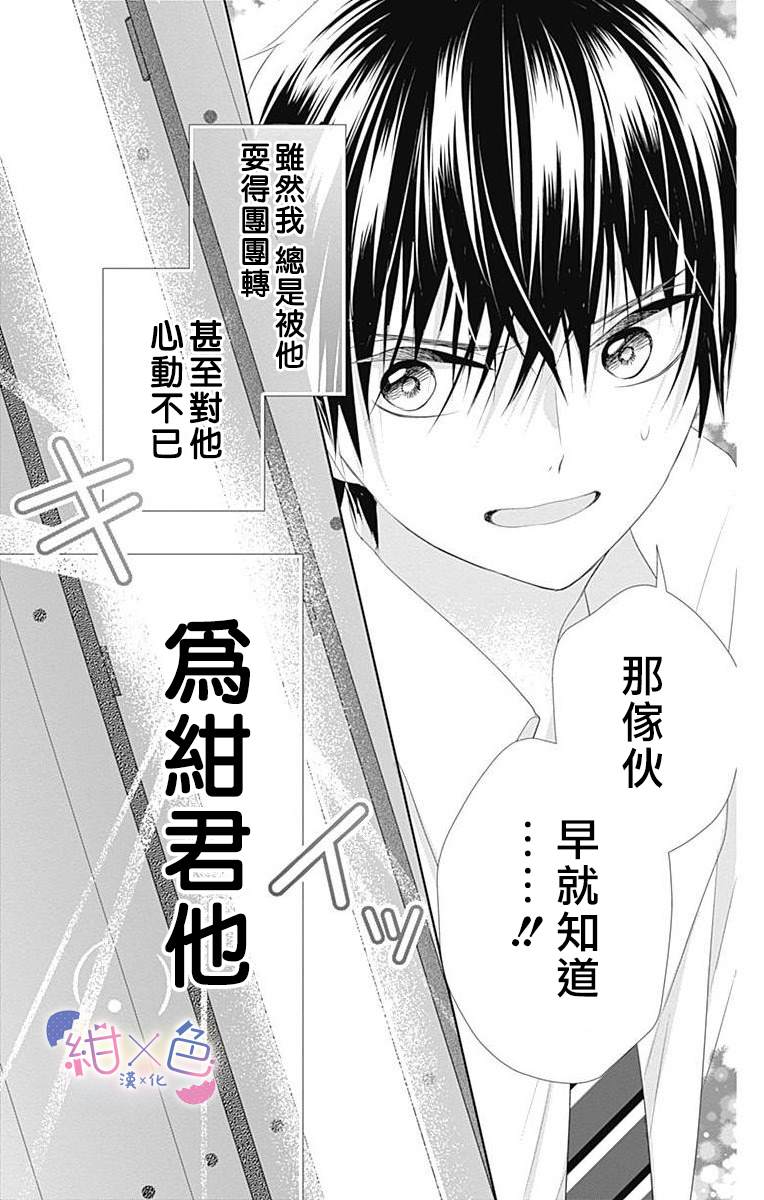 《初×婚》漫画最新章节第7话免费下拉式在线观看章节第【38】张图片