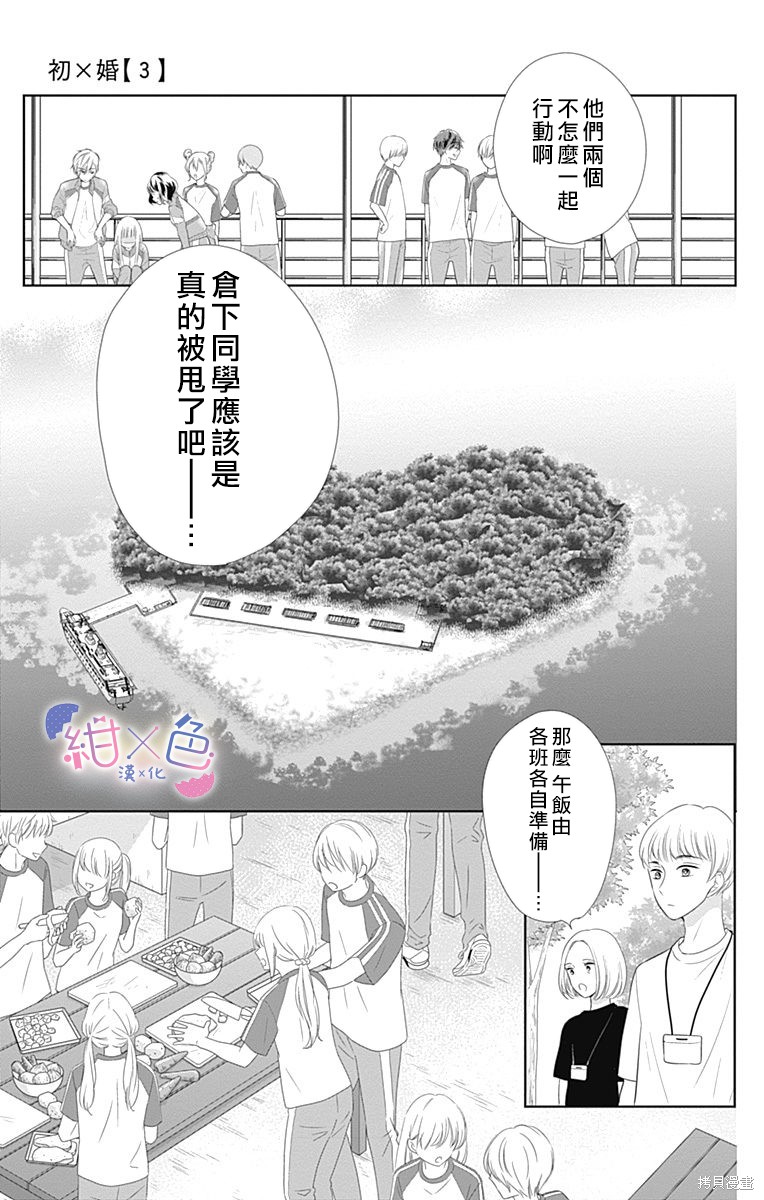 《初×婚》漫画最新章节第11话免费下拉式在线观看章节第【15】张图片