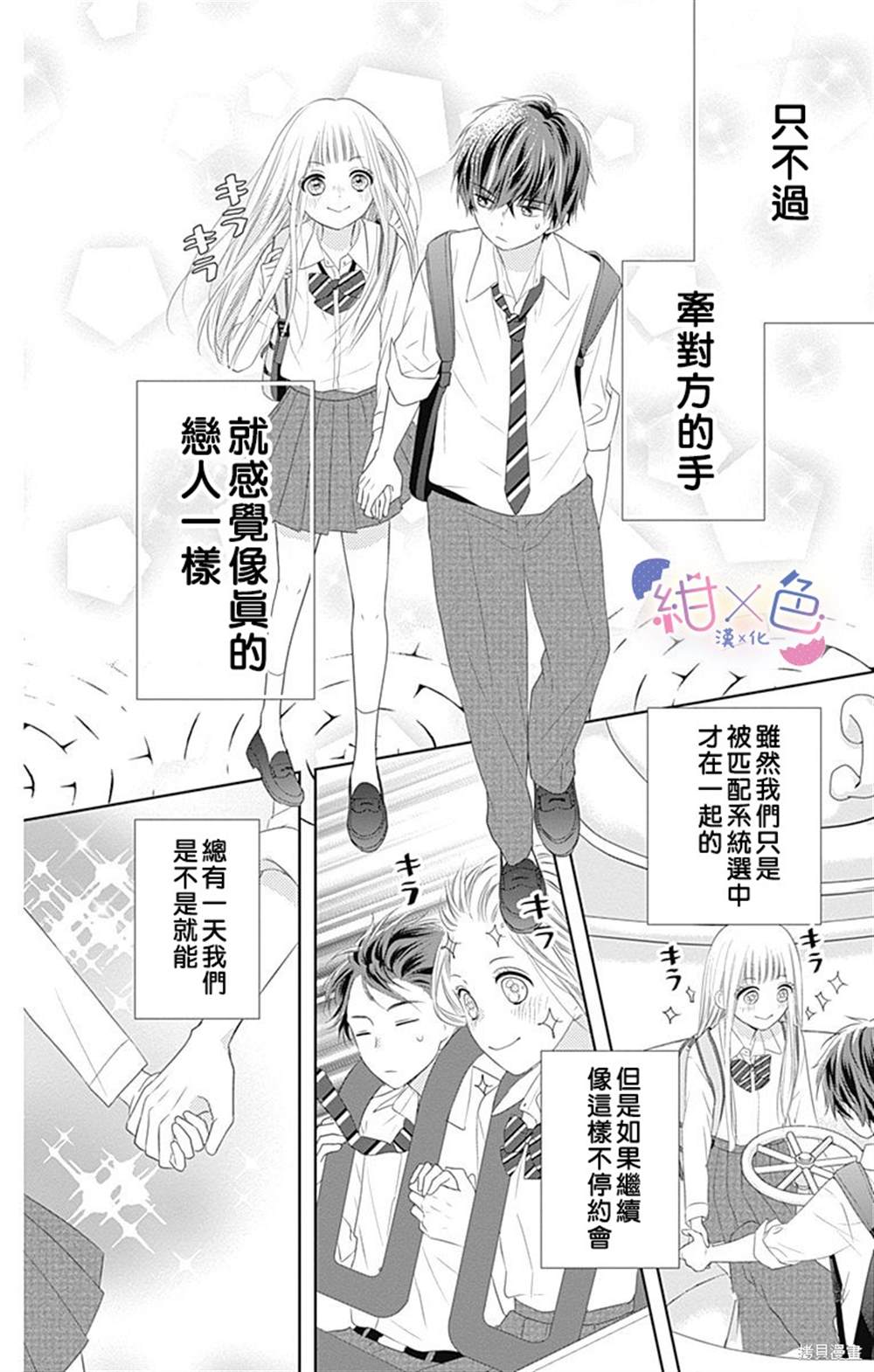 《初×婚》漫画最新章节第3话免费下拉式在线观看章节第【18】张图片