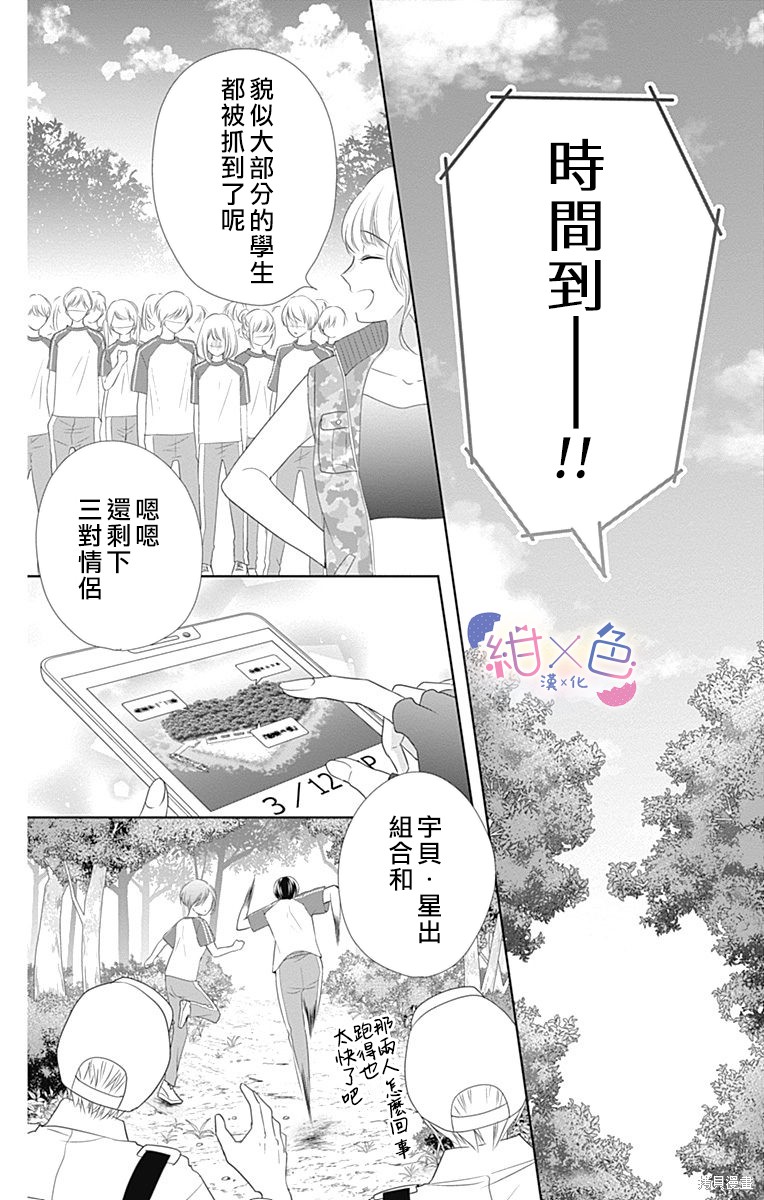 《初×婚》漫画最新章节第11话免费下拉式在线观看章节第【37】张图片